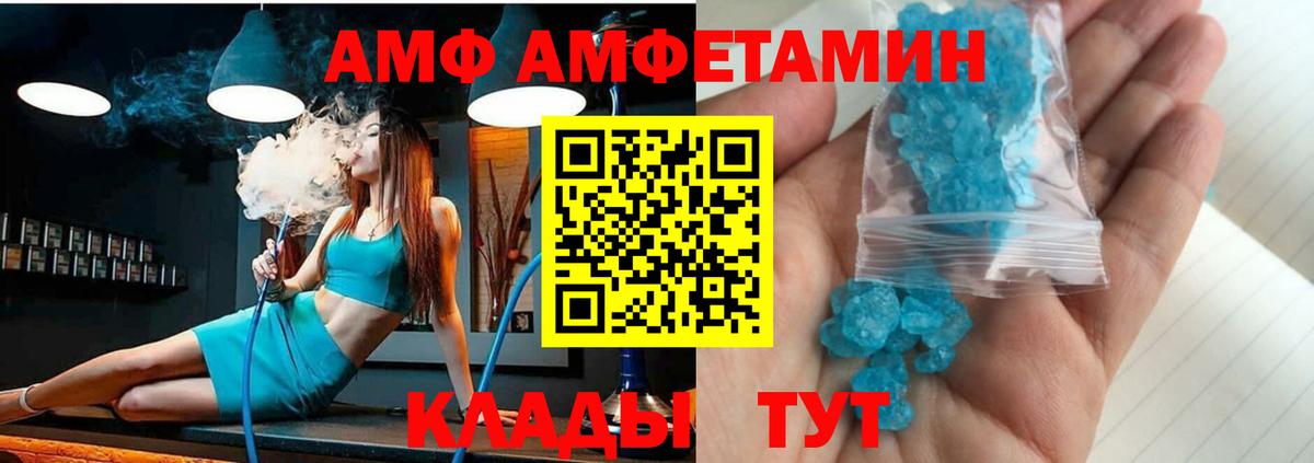 АМФ  АМФ Розовый  Вход с VPN  Кострома 