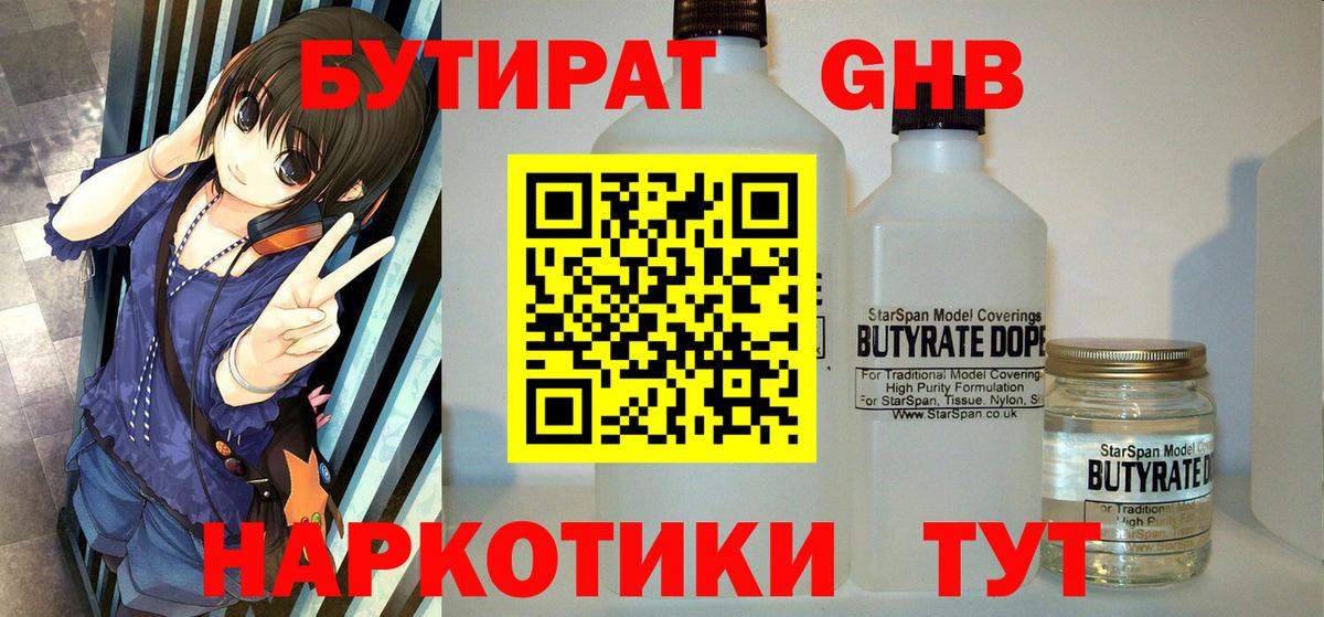 Бутират GHB Кострома