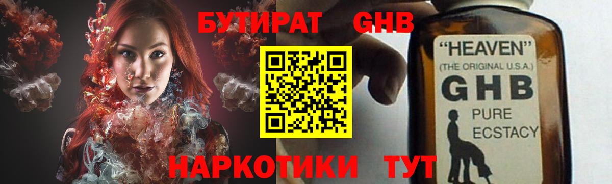 Бутират 1.4BDO  Вход с VPN  Кострома 