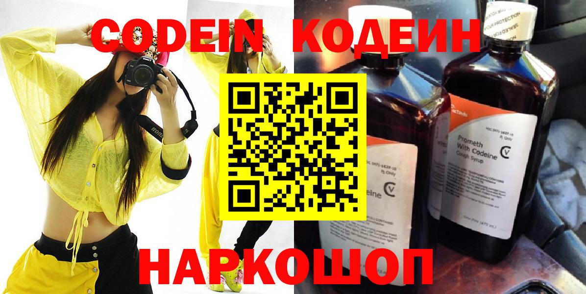 Кодеиновый сироп Lean Purple Drank Кострома